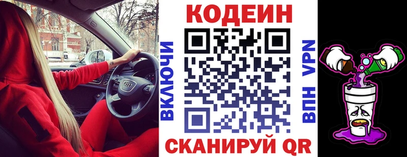 Кодеиновый сироп Lean Purple Drank  Купить  Ачинск 